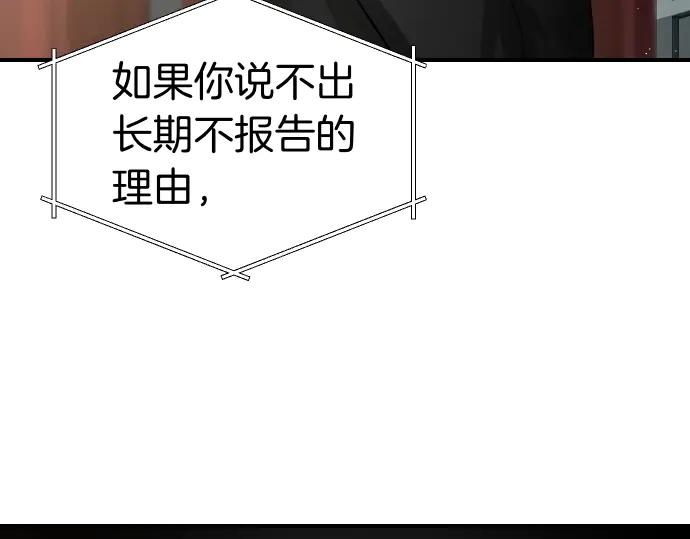 《凡菲尔德的秘密》第54话 三方会谈 第39页