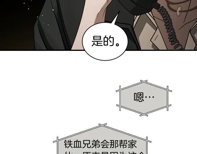 《凡菲尔德的秘密》第54话 三方会谈 第51页
