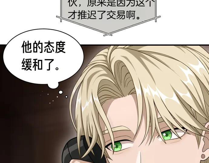 《凡菲尔德的秘密》第54话 三方会谈 第52页