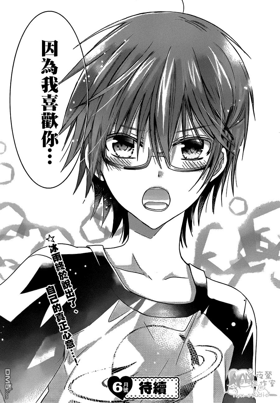 《要你对我XXX》第60话 软弱的心情 第36页