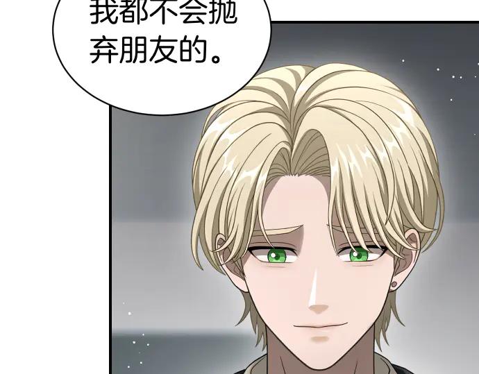 《凡菲尔德的秘密》第54话 三方会谈 第92页