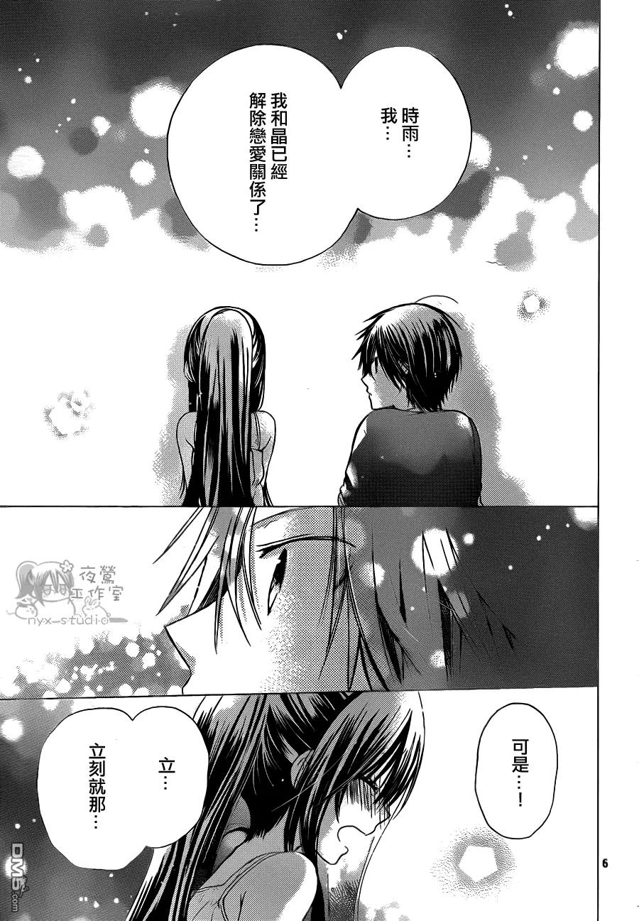 《要你对我XXX》第60话 软弱的心情 第6页