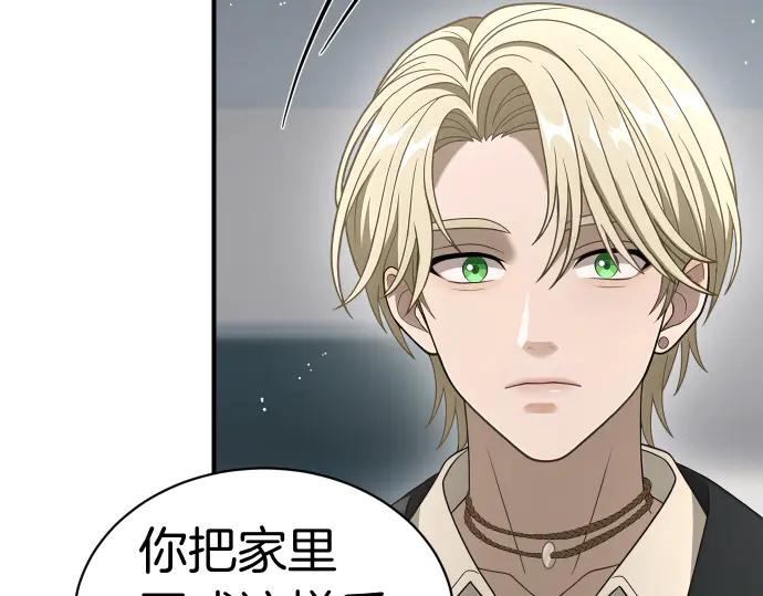 《凡菲尔德的秘密》第54话 三方会谈 第80页