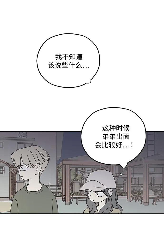 暗号是002! - 第55话 - 第33张图