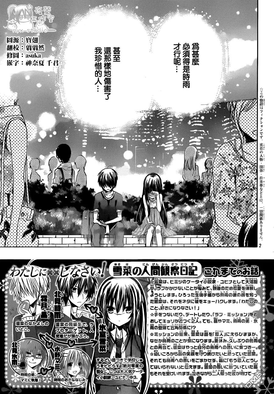 《要你对我XXX》第60话 软弱的心情 第2页
