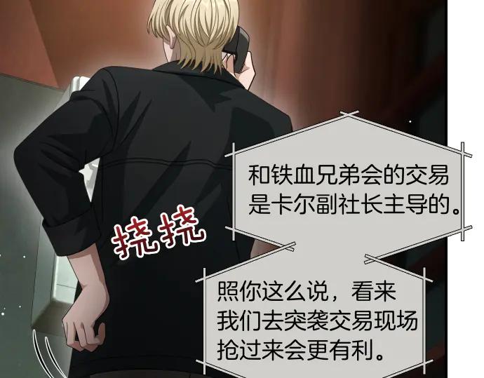 《凡菲尔德的秘密》第54话 三方会谈 第55页