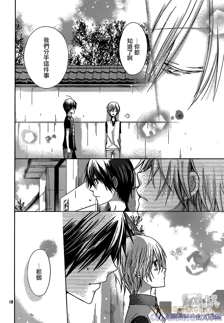《要你对我XXX》第60话 软弱的心情 第19页