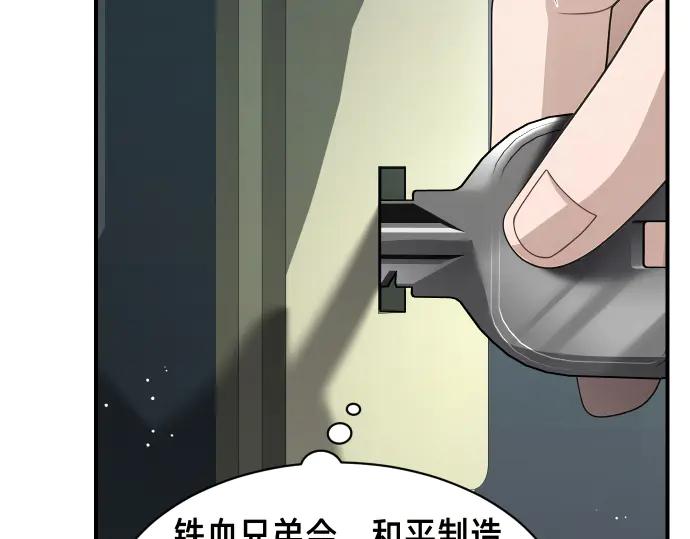 《凡菲尔德的秘密》第54话 三方会谈 第75页