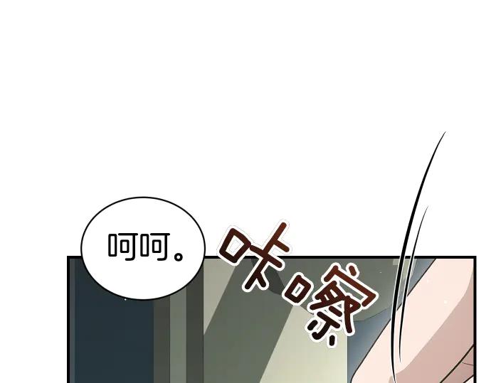 《凡菲尔德的秘密》第54话 三方会谈 第74页