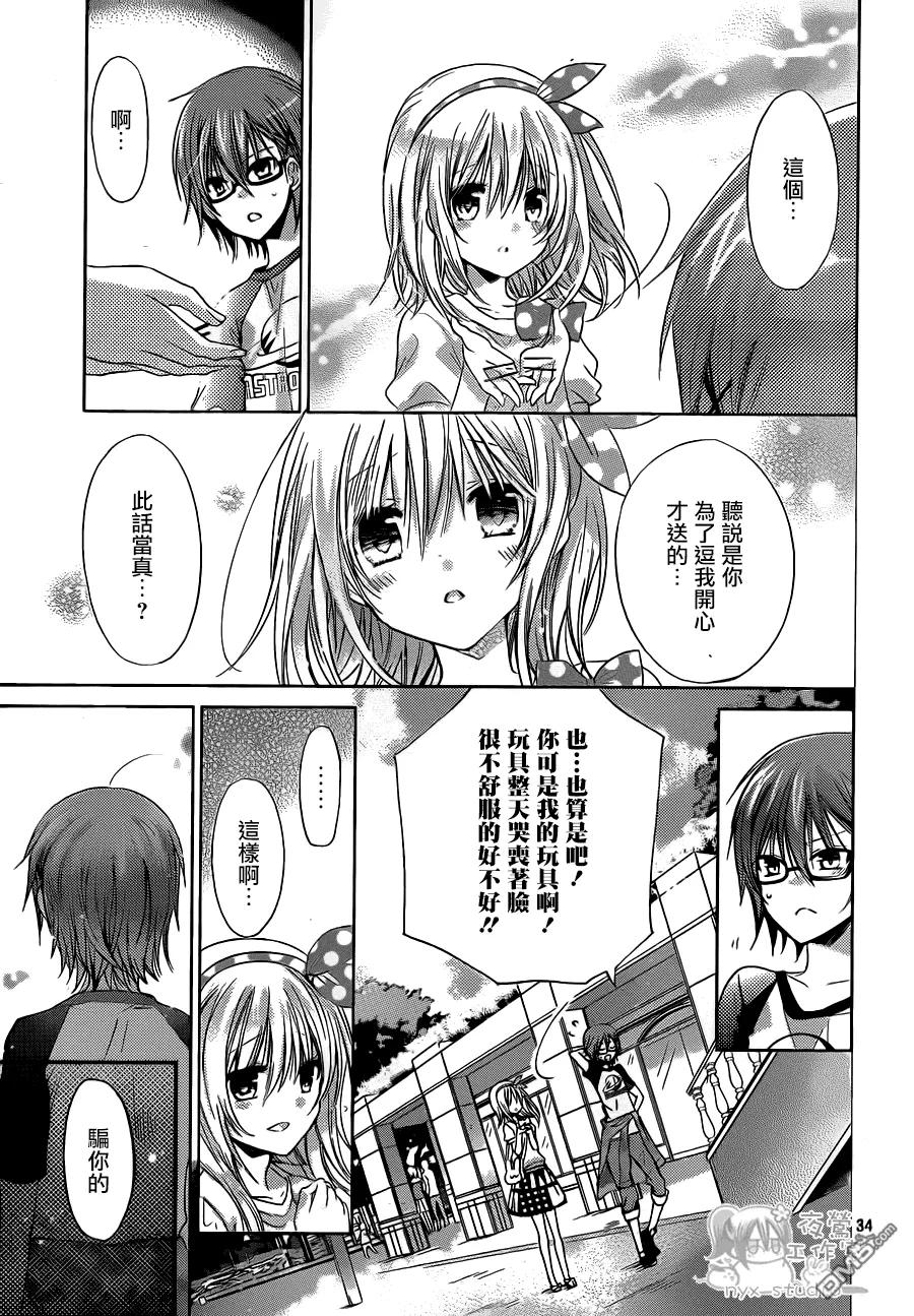 《要你对我XXX》第60话 软弱的心情 第34页