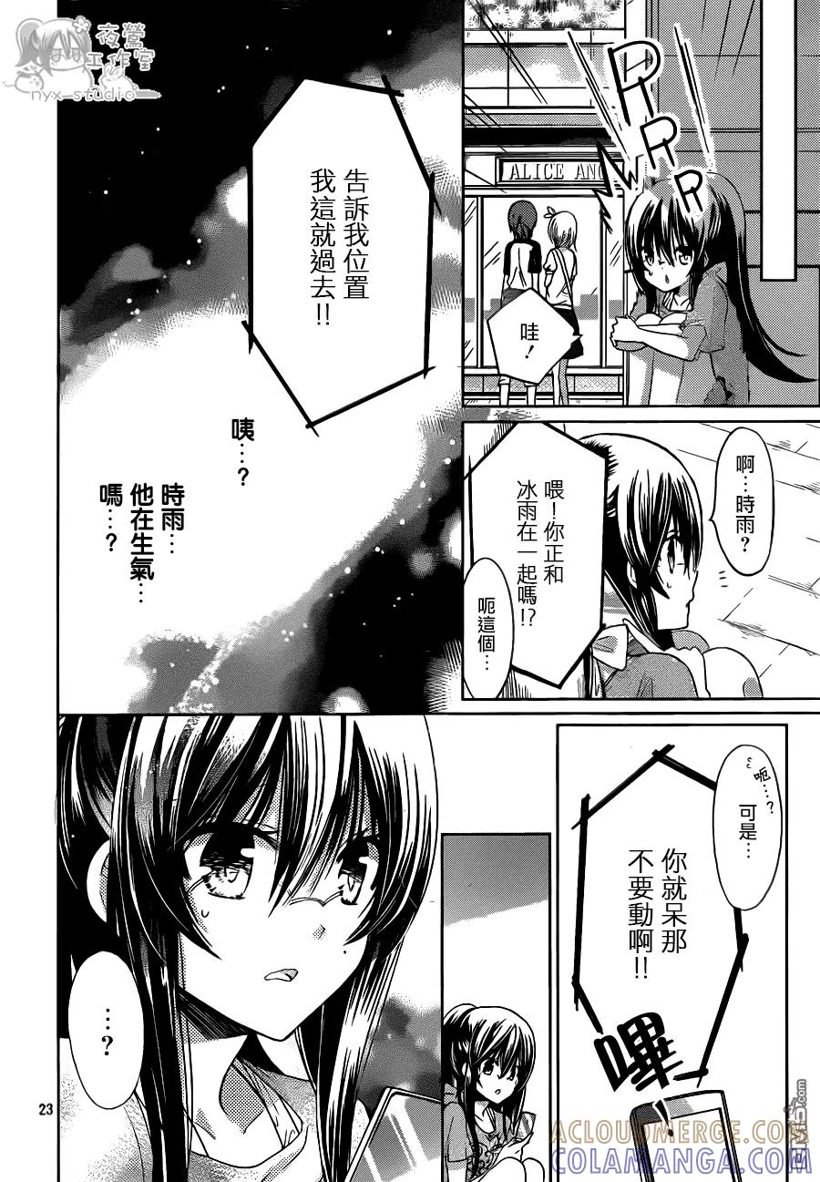 《要你对我XXX》第60话 软弱的心情 第23页