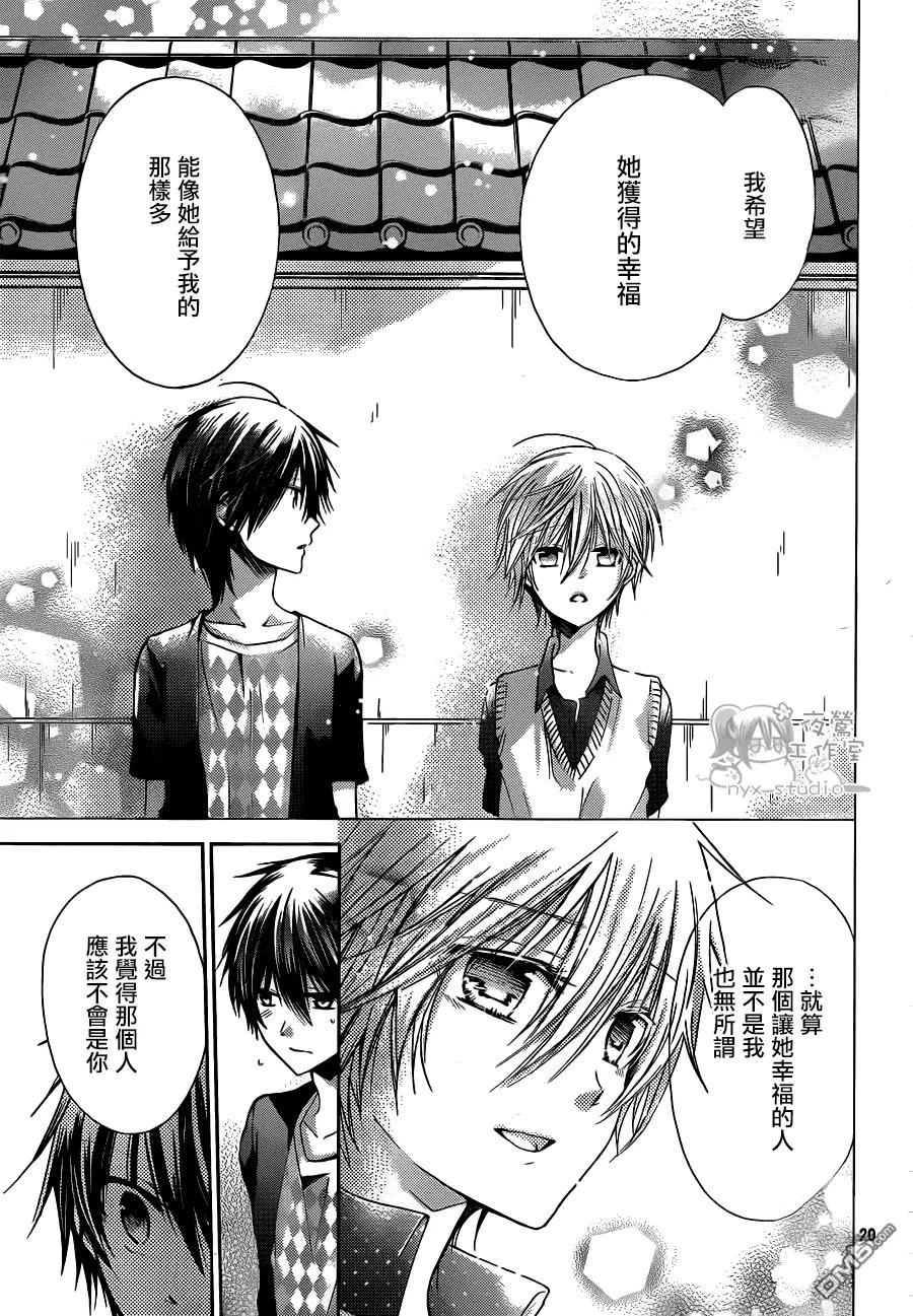 《要你对我XXX》第60话 软弱的心情 第20页