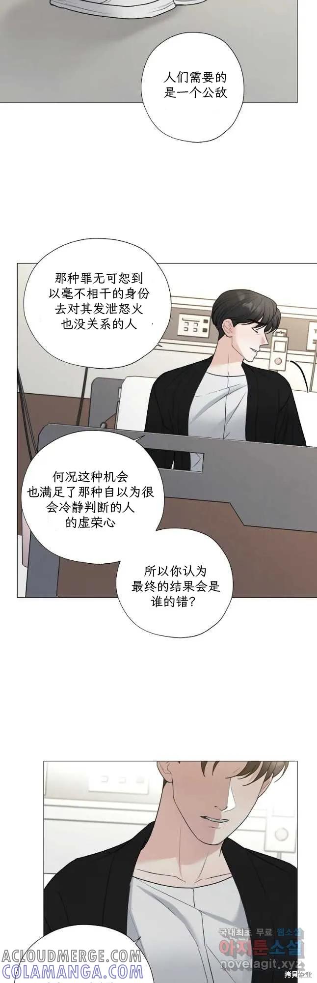 不可为之事 第54话 第5页