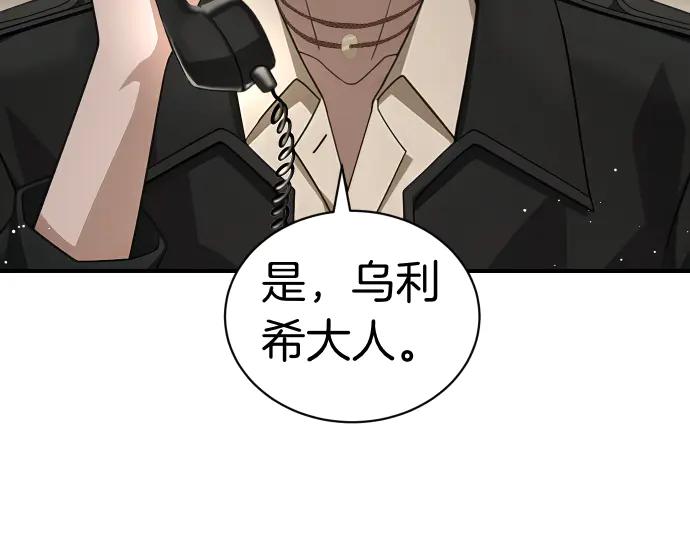 《凡菲尔德的秘密》第54话 三方会谈 第44页