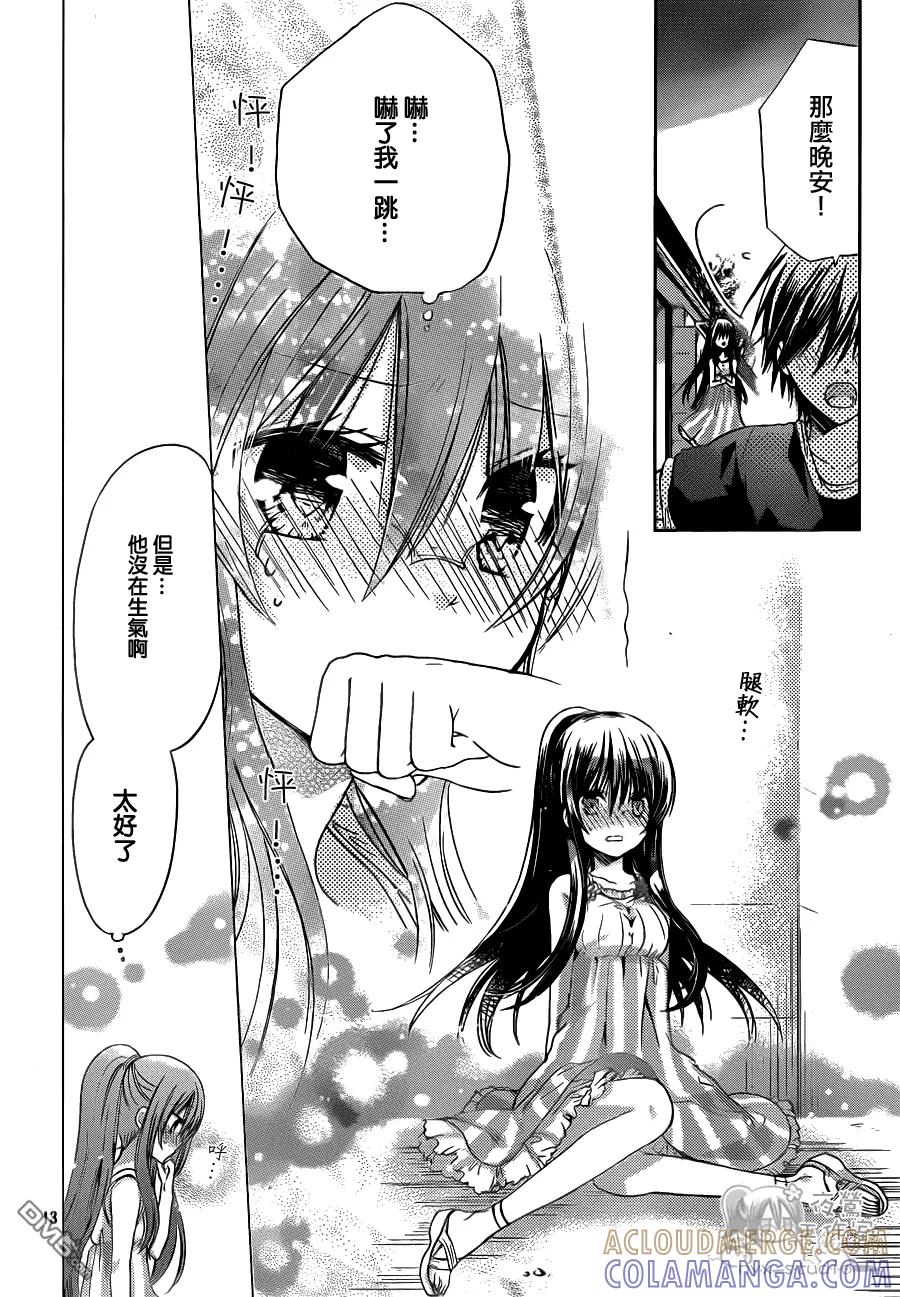 《要你对我XXX》第60话 软弱的心情 第13页