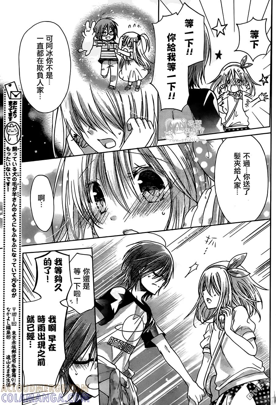 《要你对我XXX》第61话 你是哪边的？ 第5页