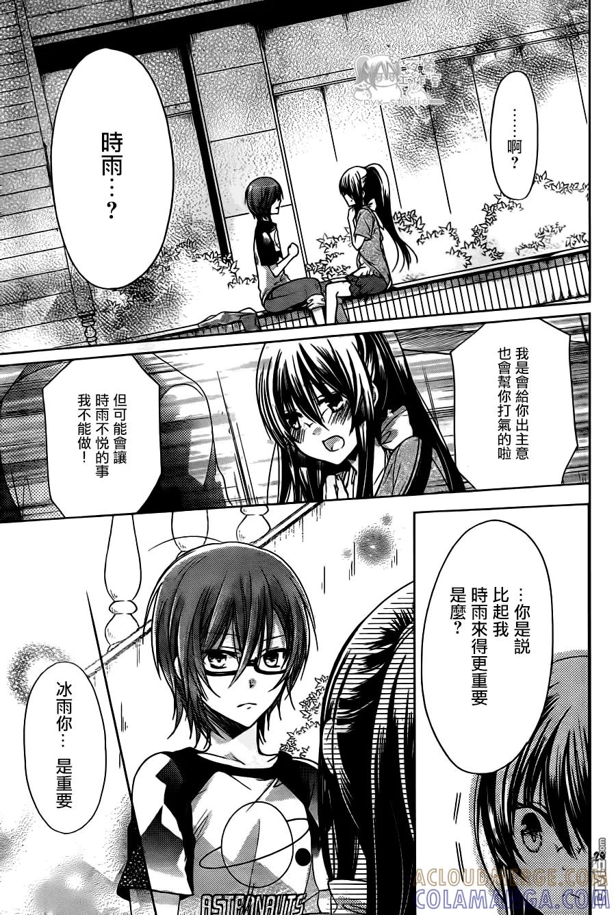 《要你对我XXX》第61话 你是哪边的？ 第27页