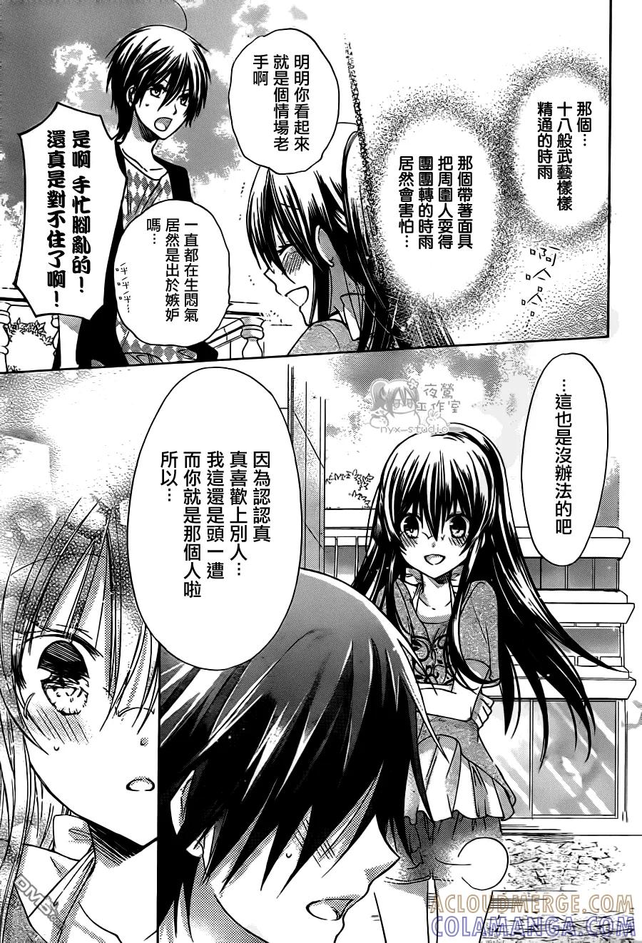 《要你对我XXX》第61话 你是哪边的？ 第13页