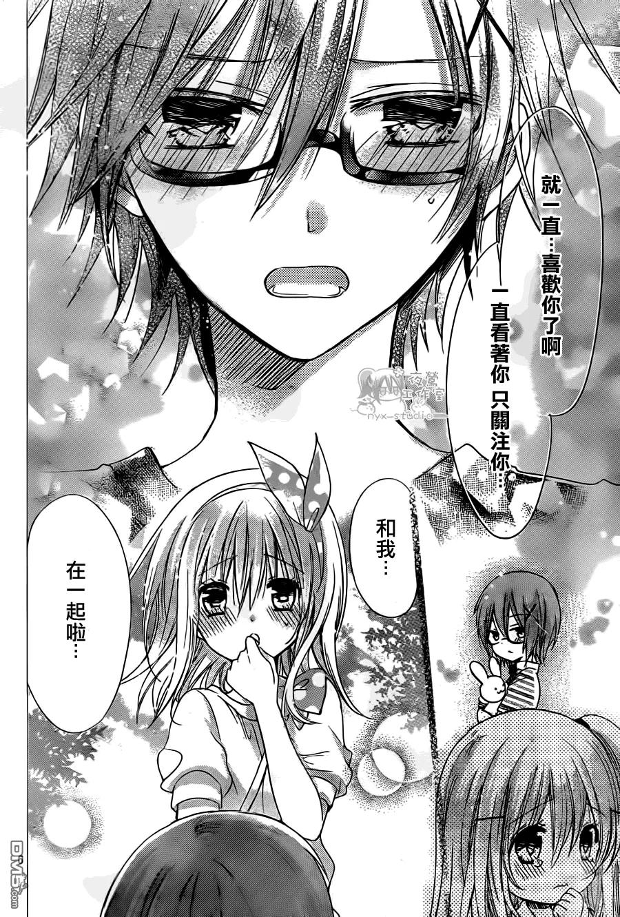 《要你对我XXX》第61话 你是哪边的？ 第6页