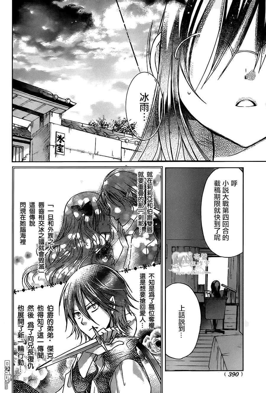 《要你对我XXX》第61话 你是哪边的？ 第30页