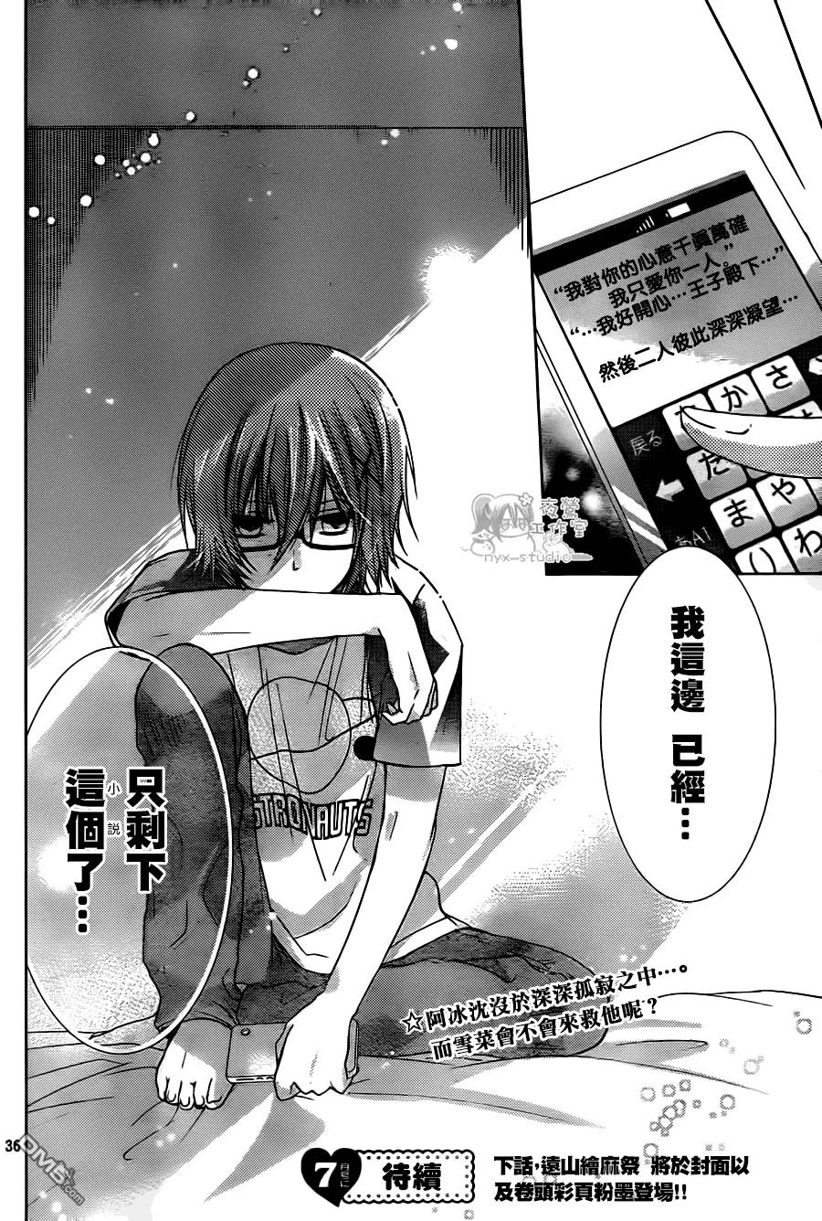 《要你对我XXX》第61话 你是哪边的？ 第34页