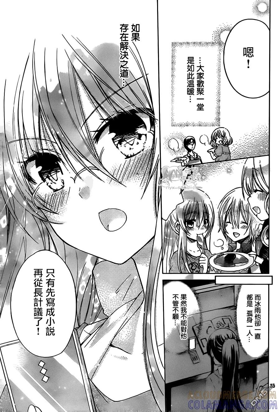 《要你对我XXX》第61话 你是哪边的？ 第33页