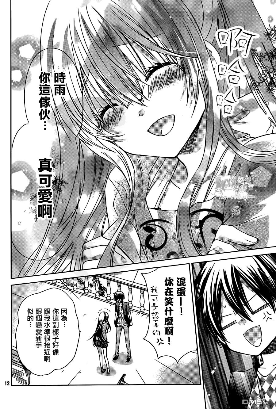 《要你对我XXX》第61话 你是哪边的？ 第12页