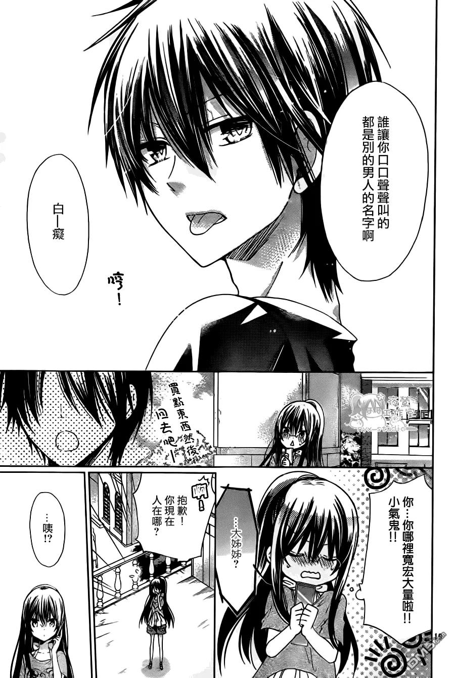 《要你对我XXX》第61话 你是哪边的？ 第18页
