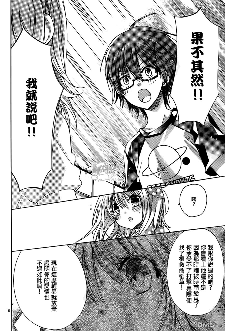 《要你对我XXX》第61话 你是哪边的？ 第8页