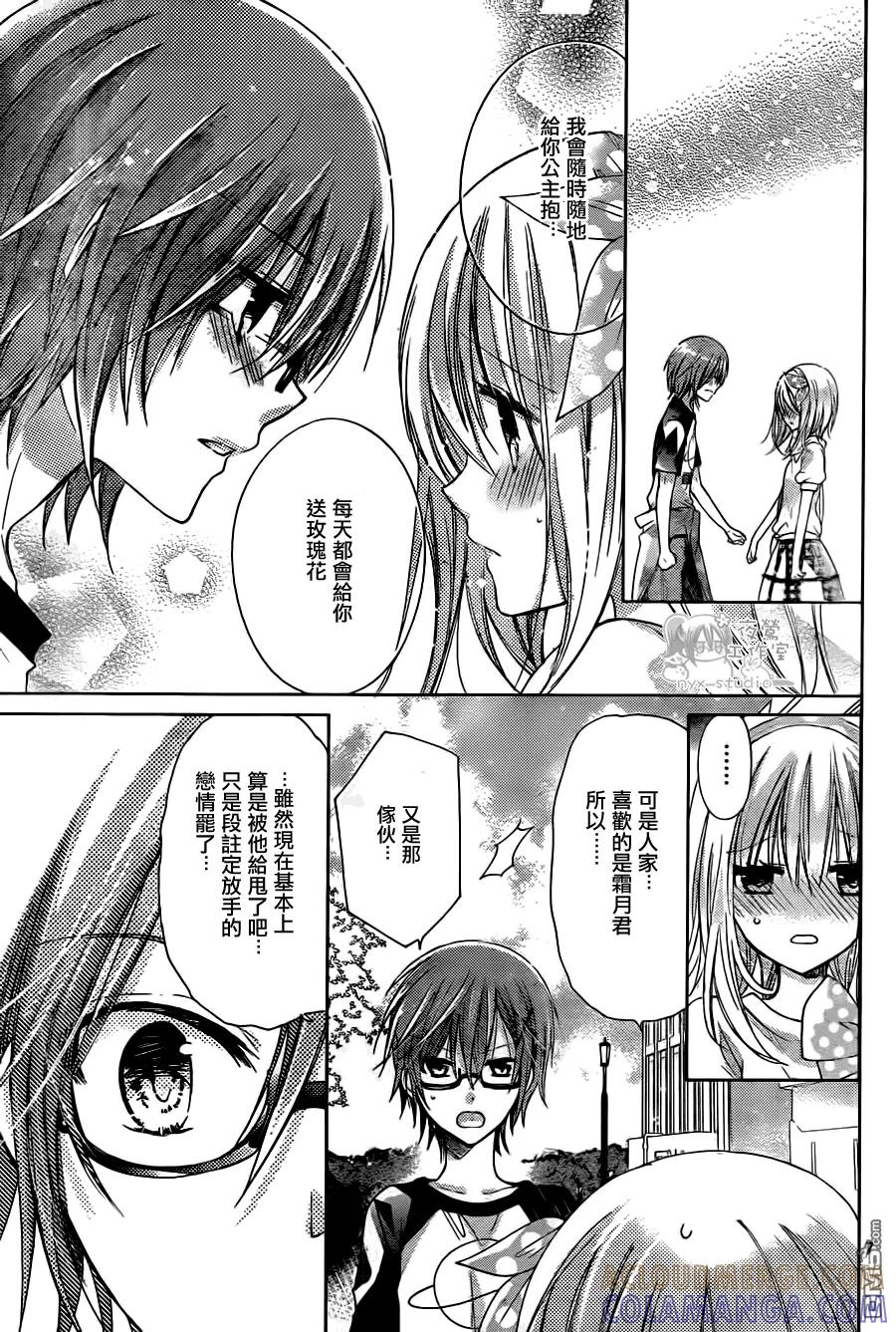 《要你对我XXX》第61话 你是哪边的？ 第7页