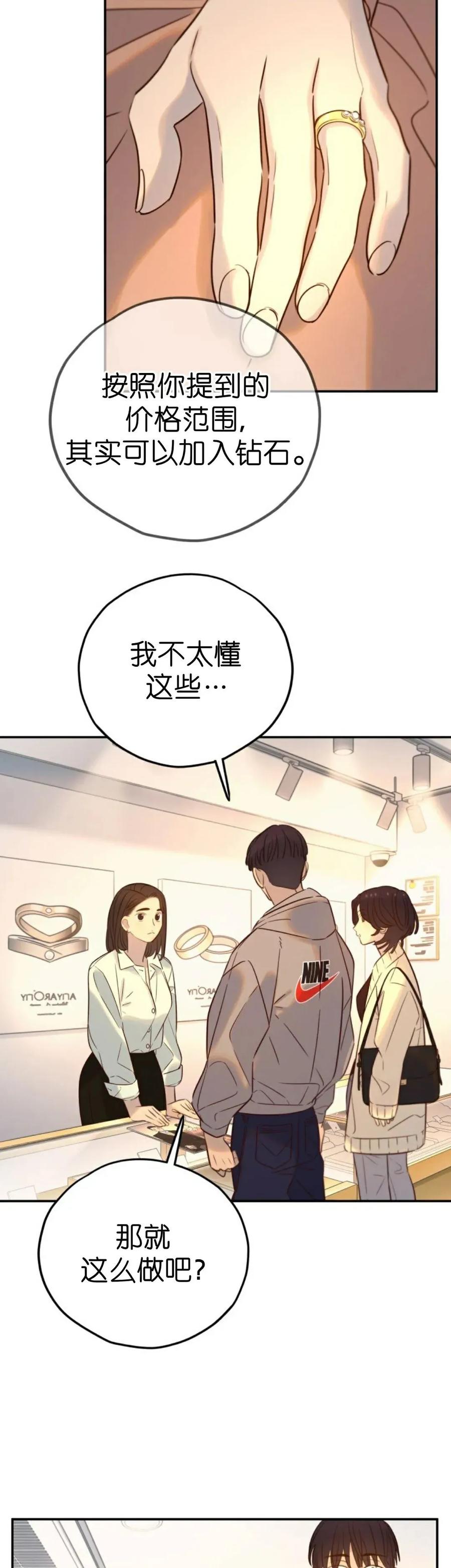 《伟大的的母爱》第58话 第15页