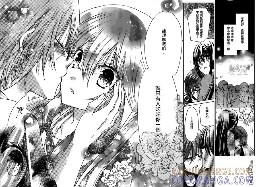 《要你对我XXX》第61话 你是哪边的？ 第25页