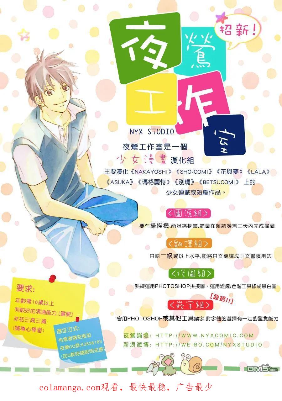 《要你对我XXX》第61话 你是哪边的？ 第36页
