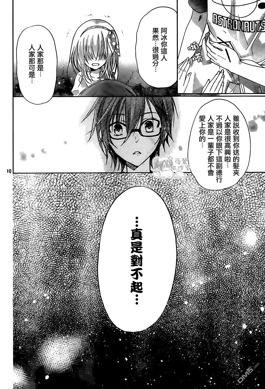 《要你对我XXX》第61话 你是哪边的？ 第10页