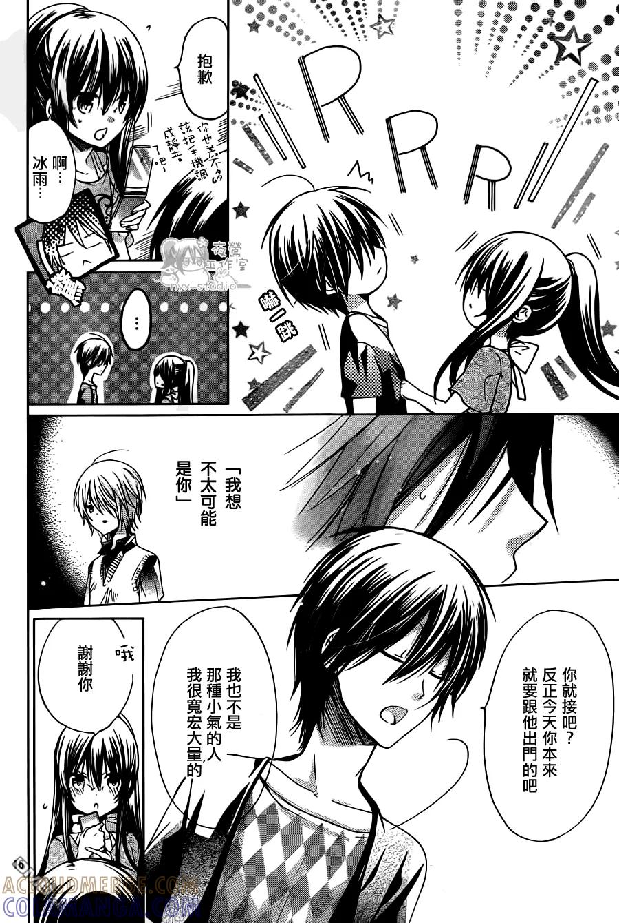 《要你对我XXX》第61话 你是哪边的？ 第15页