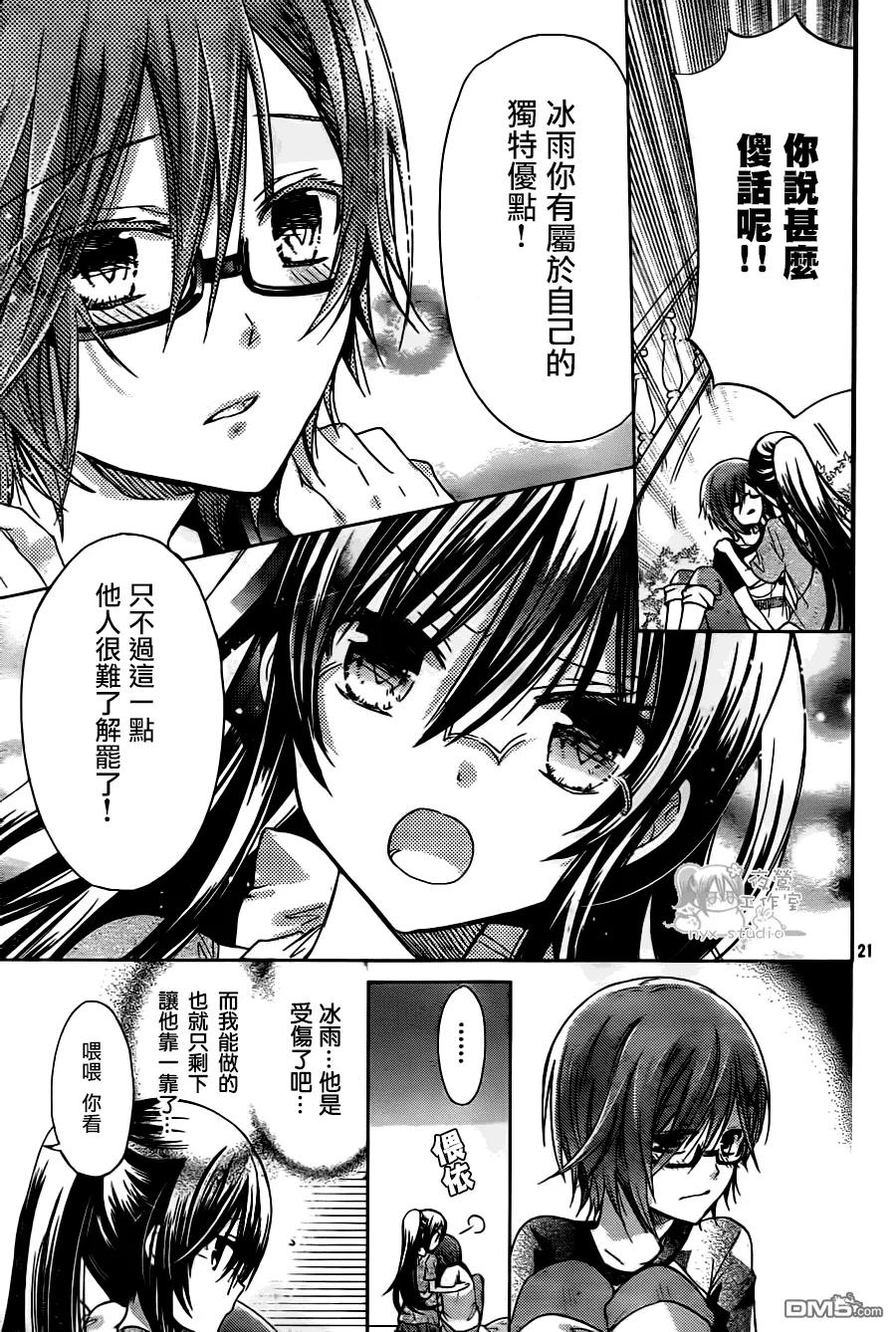 《要你对我XXX》第61话 你是哪边的？ 第20页