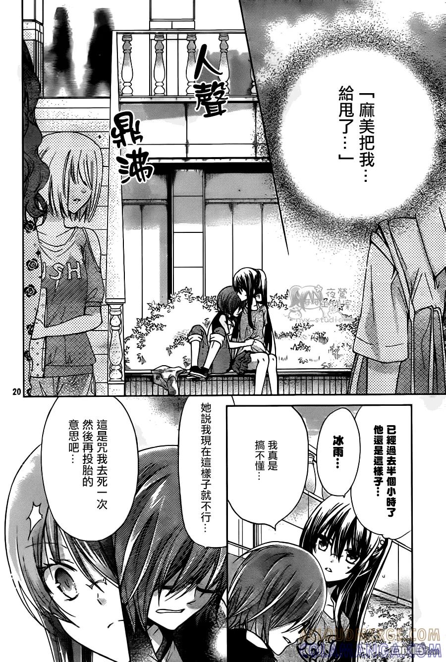 《要你对我XXX》第61话 你是哪边的？ 第19页