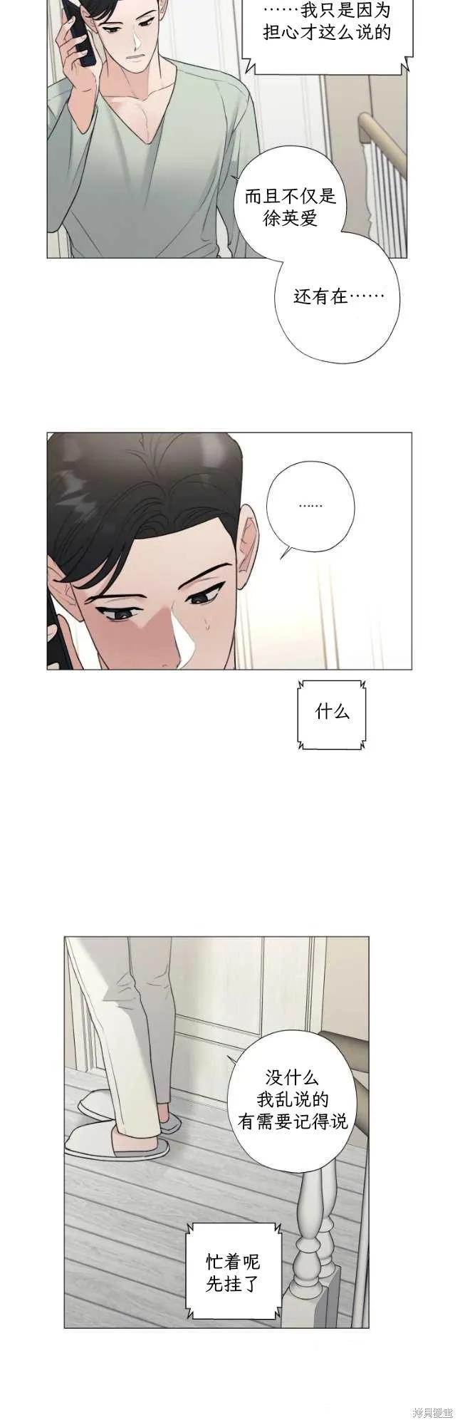 不可为之事 第55话 第2页