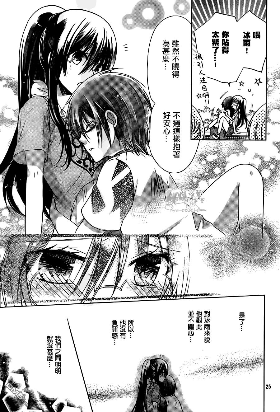 《要你对我XXX》第61话 你是哪边的？ 第24页