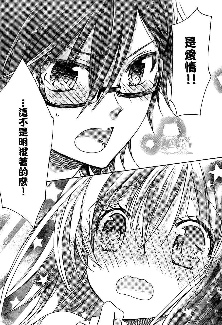 《要你对我XXX》第61话 你是哪边的？ 第4页