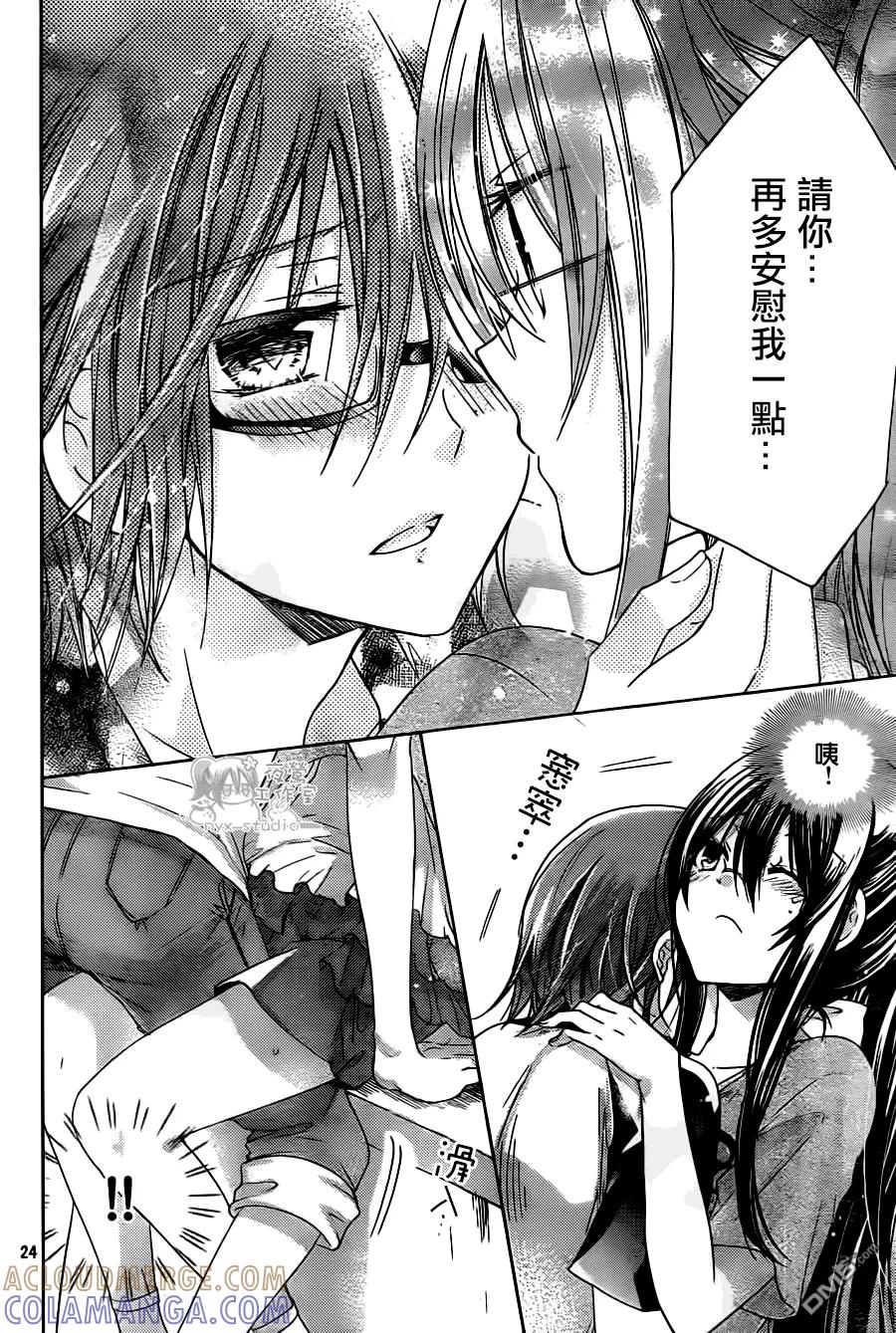 《要你对我XXX》第61话 你是哪边的？ 第23页