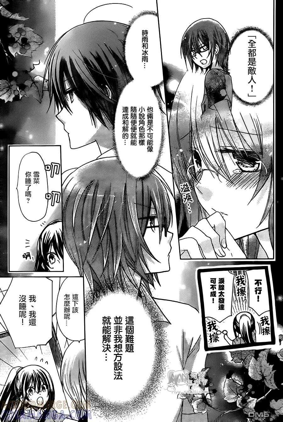 《要你对我XXX》第61话 你是哪边的？ 第31页