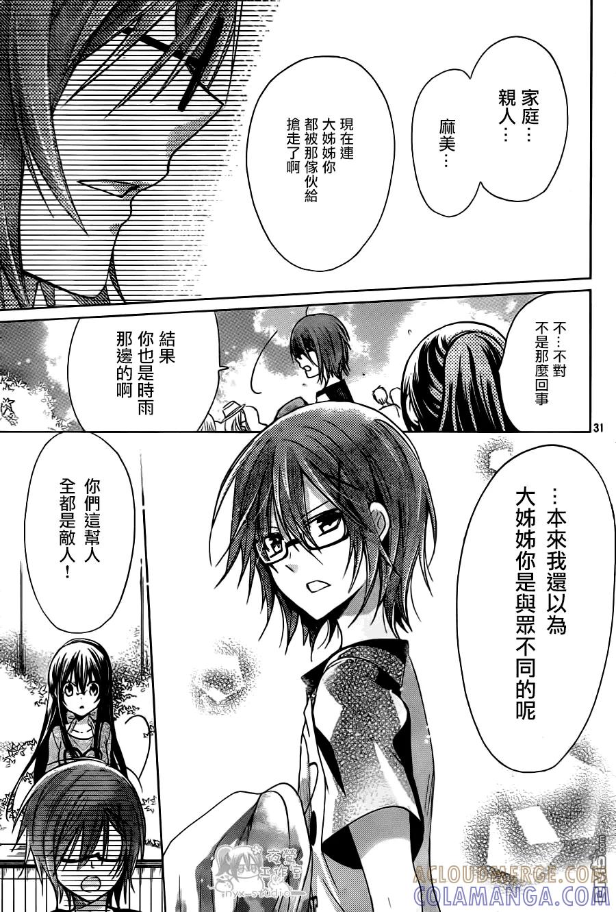 《要你对我XXX》第61话 你是哪边的？ 第29页