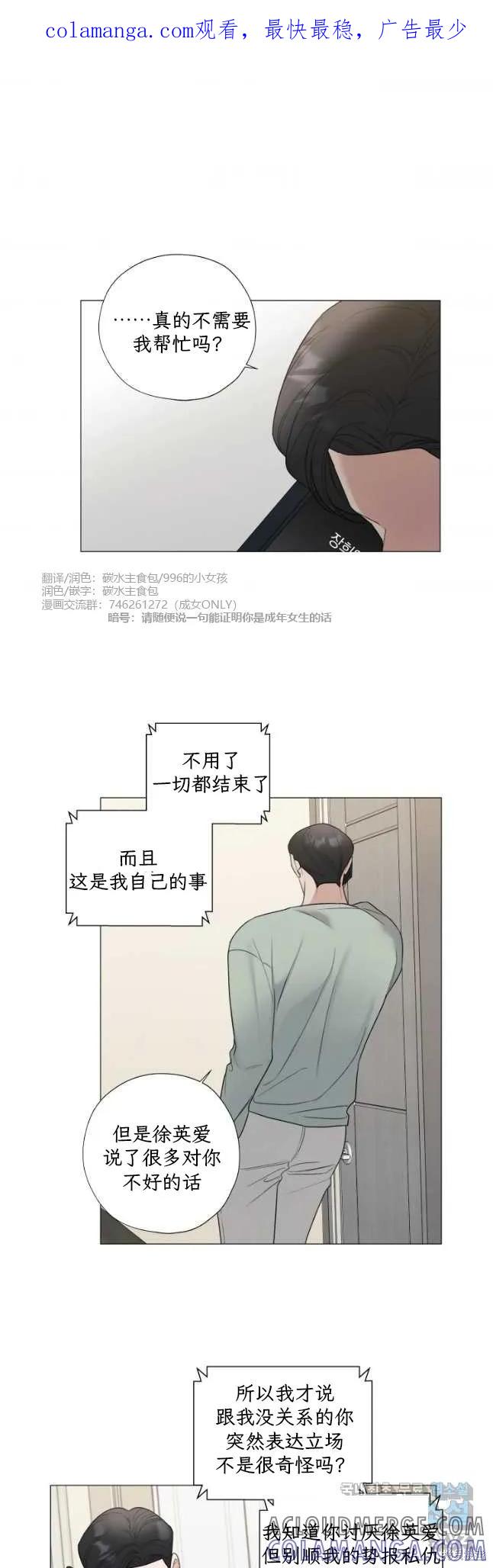 不可为之事 第55话 第1页