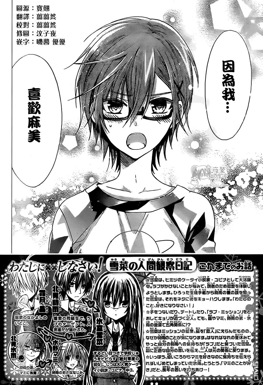 《要你对我XXX》第61话 你是哪边的？ 第2页