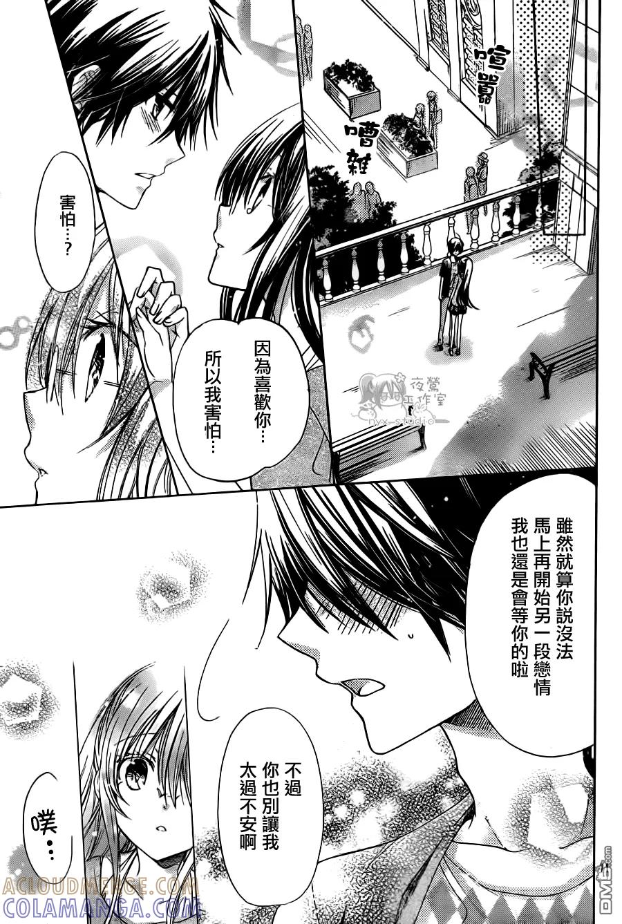 《要你对我XXX》第61话 你是哪边的？ 第11页