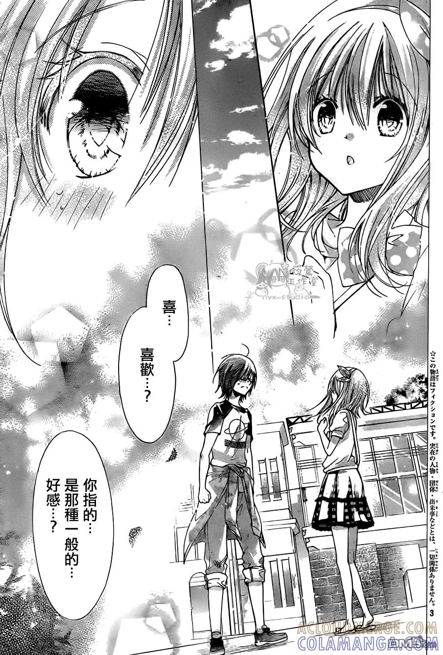 《要你对我XXX》第61话 你是哪边的？ 第3页