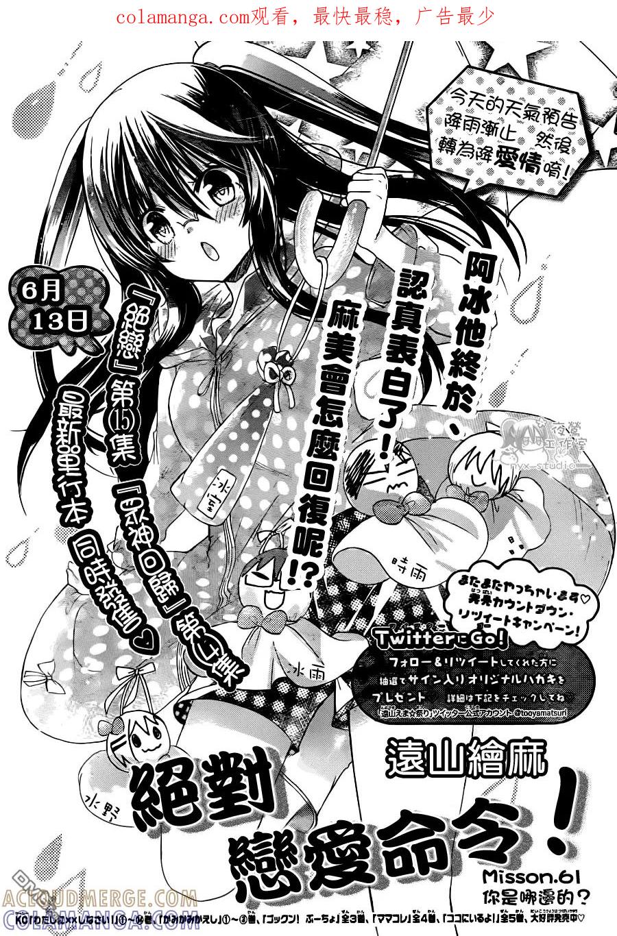 《要你对我XXX》第61话 你是哪边的？ 第1页