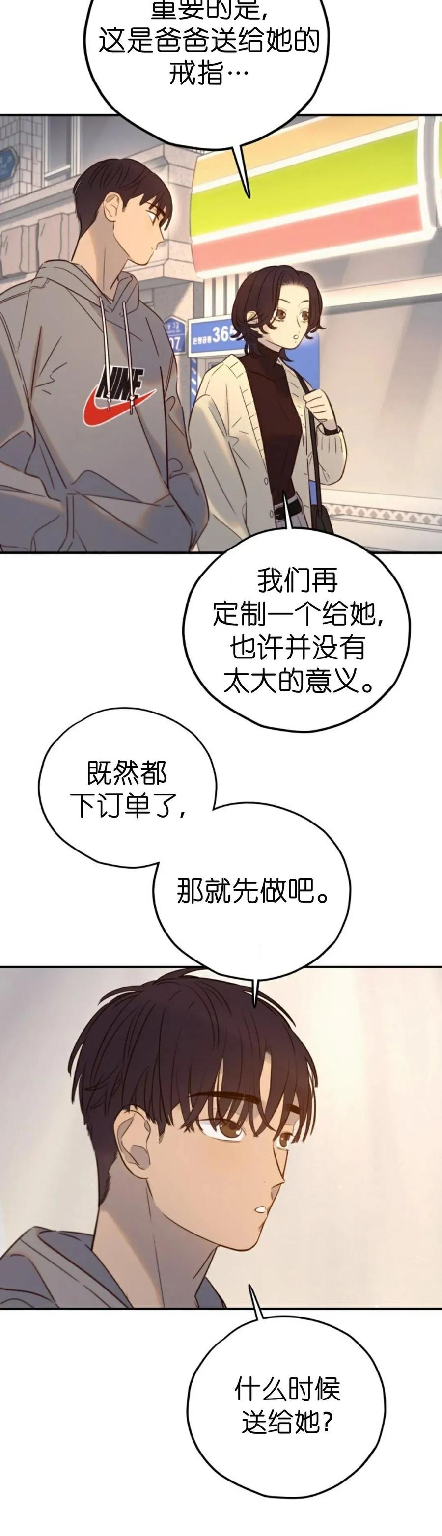 《伟大的的母爱》第58话 第20页