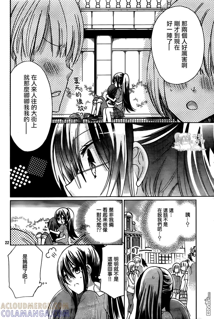 《要你对我XXX》第61话 你是哪边的？ 第21页
